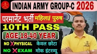 Indian army Group -C vacancy 2026|| Indian army parmanent bharti 2026 notification out🔥