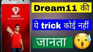 dream11 Hidden Tricks|| ( must watch) Loot