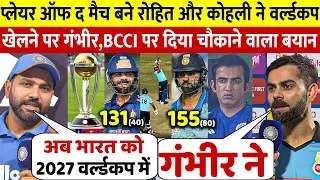 Vijay Hazare Trophy में मैन ऑफ द मैच बनने के बाद Virat Rohit ने Gambhir पर दिया चौंकाने वाला बयान