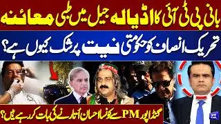 PTI Founder Medical Checkup in Adiala Jail | Govt Motives & Gandapur&rsquo;s Message to PM