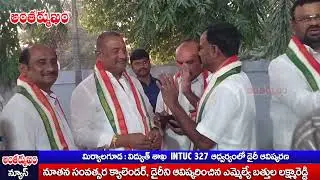 INTUC విద్యుత్ శాఖ క్యాలెండర్ ఆవిష్కరించిన MLA BLR @MARRIMANIKYAM-n9o
