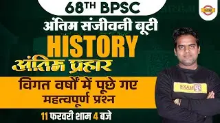 68TH BPSC PRELIMS | BPSC HISTORY CLASS | IMPORTANT QUESTIONS | HISTORY FOR 68TH BPSC | BY RITESH SIR