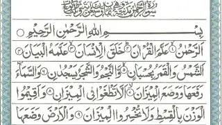 Surah Rahman relaxing quran recitation |heart trembling Beautiful recitation 2025