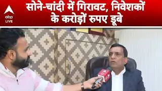 Budget 2026: सोना-चांदी में रिकॉर्ड तेजी के बाद अचानक मंदी, प्रॉफिट बुकिंग का समय? |ABPLIVE