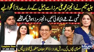 Daisbook with Junaid Saleem | Engr Muhammad Ali Mirza Shocking Statement😱| Dr. Afaf Manzoor | GNN
