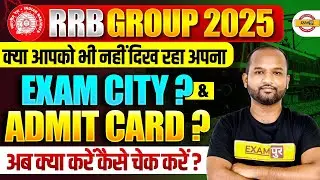 RRB GROUP D EXAM CITY 2025 | RRB GROUP D ADMIT CARD 2025 | कैसे करें चेक ? | BY PULKIT SIR