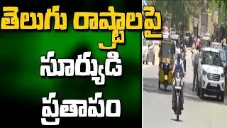 Heavy Temperature In Telugu States | People Facing Problems | Bharat Today