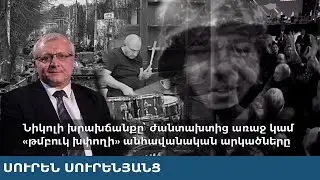 Նիկոլի խրախճանքը՝ ժանտախտից առաջ կամ &laquo;թմբուկ խփողի&raquo; անհավանական արկածները