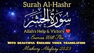 سورة الحشر مترجمة | Surah Al-Hashr - Clear English Voice Translation ✨ (PeaceWithAllah33)