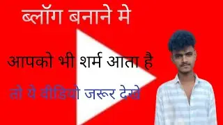 Blog banane me aapko bhi shram aata hai to ye video end tak jarur dekhe # viral video #youtube video