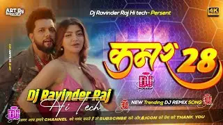 #djremix | #नीलकमल सिंह | Kamar 28 | #Neelkamal Singh | Akanksha P Kamar Twenty Eight Bhojpuri Song