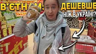 В'єтнамський супермаркет: Дивні продукти та підготовка до Нового року 🐲