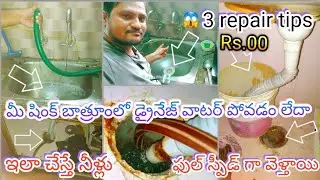 Kitchen sink wash basin drainage water problem easy repair 3 tips working Telugu 💯💡😍