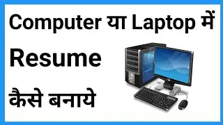 Resume Kaise Banaye Job Ke Liye | Laptop Me Resume Kaise Banaye | Resume Kaise Banaye Computer Se