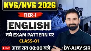 📚KVS/NVS 2026 | English Class-01 | Tier-1 New Exam Pattern पर पूरी क्लास | Free Batch | Ajay Sir