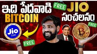 What Is Jio Coin ? Revolutionizing Digital Payments in India  || In Telugu ||
