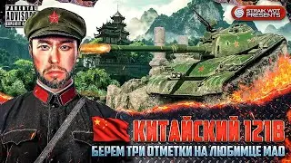 121B l Отметки за 1 стрим с 20% l Восстанавливаем лежим