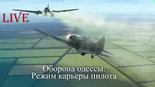 IL-2 Sturmovik: Great Battles#  Оборона Одессы.
