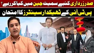 Why this Pakistan family is visiting China again