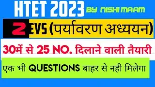 HTET 2023 EVS Classes/HTET EVS Notes/इसी प्रकार के क्वेश्चन पूछे जाते हैं।#evsnotes ##htet_2023