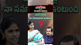 #SahiShorts | వారికి తగ్గట్లే నా సమాధానం ఉంటుంది