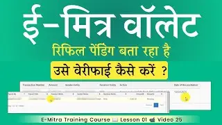 Emitra Wallet Refill Pending Amount Verify | How to Transfer Pending Amount in Emitra Wallet