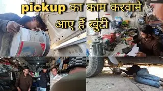 @Rk vlog Jharkhand 88#pickup क्या काम करवाने आए हैं खुंटी 