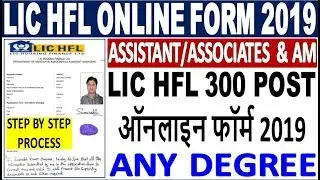 LIC HFL Online Form 2019 || How to Fill LIC HFL Online Form 2019 : Assistant/Associates & AM Post