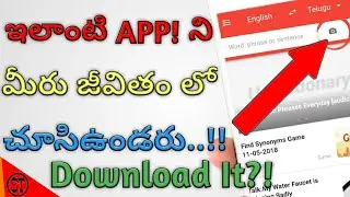 U Dictionary English Offline Download App In Telugu || #43