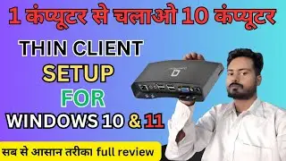 Thin Client Setup Windows 11|  Mini PC Full Tutorial in hindi #thinclient  #computer  #technology