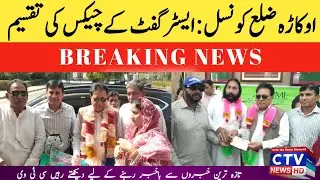 Okara District Council: Distribution of Easter Gift's cheques by MPA Ijaz Alam Agustin