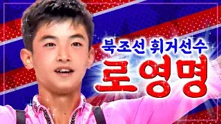 🏃🏻‍♀️영명이 업고 튀어 Ep.1🏃🏻‍♂️ / Who's RO Yong Myong?