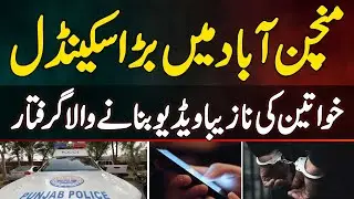 Minchinabad Me Ladies Ki Videos Bana Kar Social Media Par Uplaod Karne Wala Mulzim Arrest