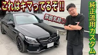【超雰囲気◎】純正流用でキメていくスタイル！！しかも乗り心地最高！それはなぜなら！？