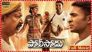 Policeodu Telugu Period Drama Full Length HD Movie || Anjali Nair || M.S Bhaskar ‪@OrangeMixTFC