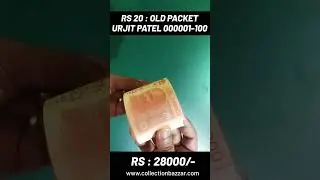 Rs 20 old urjit patel  | Note Bundle