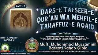 PART-03 | DARS-E TAFSEER-E QUR'AN | SURAH AL-BAQARAH | AAYAT : 08-16 | MUFTI MUZZAMMIL BARKATI SAHAB