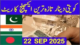 Kuwaiti dinar rate in pakistan today| Kuwait dinar Ki Kimat| Today's Kuwaiti dinar rate| Kuwaiti ...