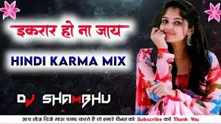 इकरार हो ना जाय ‼️ikrar na ho jaye‼️REMIX BY DJ SHAMBHU ARMO‼️#dj_bhageshwar_mandla 