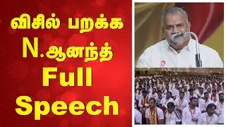 N Anand | Vijay | TVK | விசில் பறக்க N.ஆனந்த் Full Speech