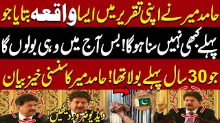 Hamid Mir Reveals an Untold Incident in a Powerful Speech | Pakistan News