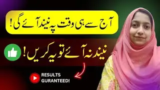 Neend Na Aaye To Kya Karna Chahiye? | Insomnia Cure | Ms. Labiqa Batool