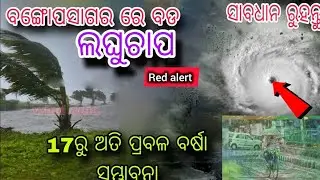 Intense Storm Warning in Odisha: Heavy Rain, Wind, Lightning Forecast