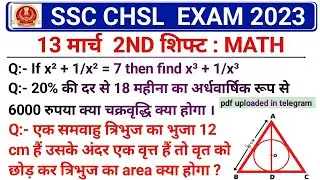 SSC CHSL 13 MARCH 2ND SHIFT MATH QUESTIONS PAPER ANALYSIS / SSC CHSL EXAM ANALYSIS 2023 / #sscchsl