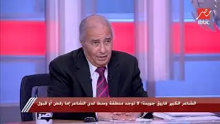 الشاعر الكبير فاروق جويدة يلقي قصائد شعرية عن فلسطين وقضايا العروبة