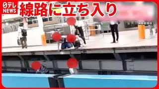 【危険】落とし物捜し？  JR横浜駅で線路に男性2人が立ち入り電車が“緊急停車” #鉄道ニュース