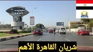 جولة في طريق صلاح سالم | شريان القاهرة ومعالمها التاريخية
