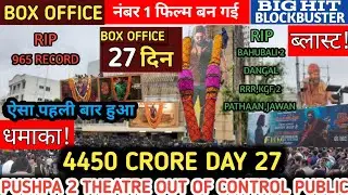 Pushpa 2 ( Day -27 ) बड़ी छलांग 😺 रिकॉर्ड तोड़ कमाई 😺 Box Office Collection🔥| Pushpa 2 Day 27