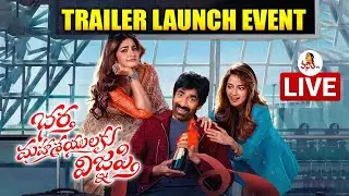 Bhartha Mahasayulaku Wignyapthi Trailer Launch Event  LIVE | Ravi Teja | Kishore Tirumala | Ashika
