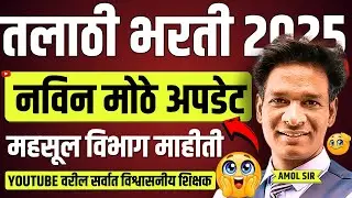 Talathi bharti 2025 Big new update promotion news out Upcoming #talathibharathi #talathi